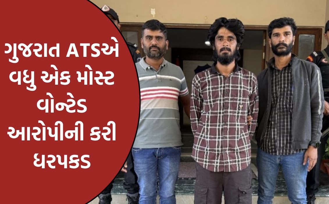 GUJARAT ATS એ વધુ એક મોસ્ટ વોન્ટેડ આરોપીની કરી ધરપકડ, પાકિસ્તાનથી આવેલા હથિયારોથી દેશમાં હુમલાની હતી તૈયારી