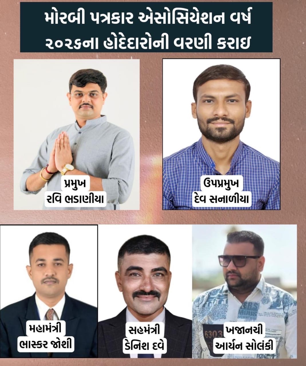મોરબી પત્રકાર એસોસિયેશનની વાર્ષિક મિટિંગ યોજાઈ:નવા હોદેદારોની બહુમતીથી વરણી