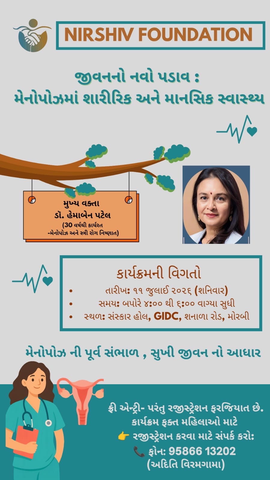 મોરબીમાં મહિલાઓ માટે મેનોપોઝ અંગે વિશેષ સેમિનાર 11 જુલાઈએ યોજાશે
