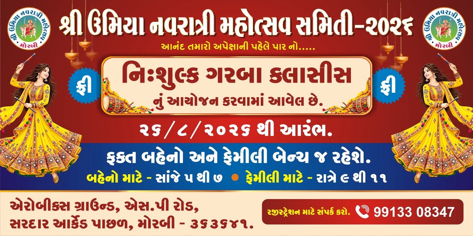 મોરબીમાં નિઃશુલ્ક ગરબા ક્લાસિસનું આયોજન
