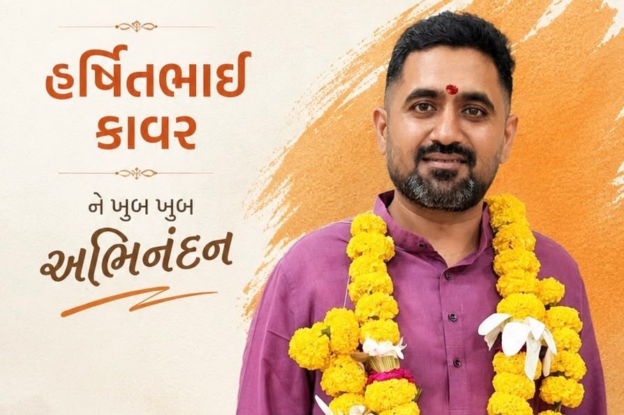 રાજકોટ મહાનગરપાલિકાની પ્રાથમિક શિક્ષણ સમિતિમાં ભારતીય જનતા પાર્ટીના ઉમેદવાર તરીકે હર્ષિતભાઈ કાવર જાહેર